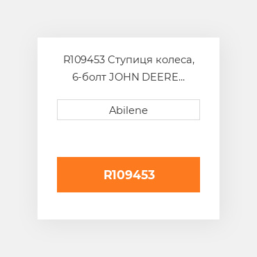 R109453 Ступиця колеса, 6-болт JOHN DEERE NEW AFTERMARKET