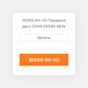 R10X15-6H-HD Передній диск JOHN DEERE NEW AFTERMARKET