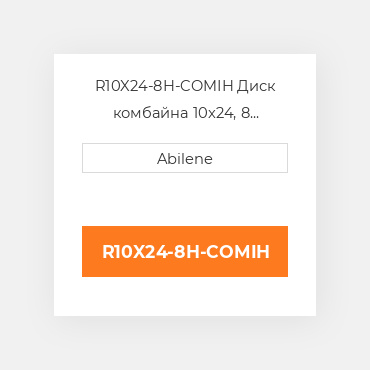 R10X24-8H-COMIH Диск комбайна 10x24, 8 отворів - сріблястий CASE NEW AFTERMARKET