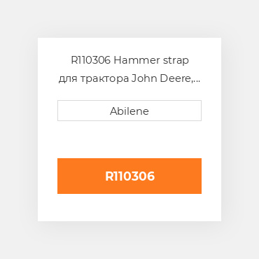 R110306 Hammer strap для трактора John Deere, r110306 JOHN DEERE NEW AFTERMARKET