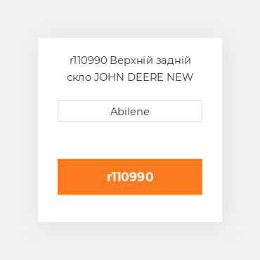 r110990 Верхній задній скло JOHN DEERE NEW AFTERMARKET
