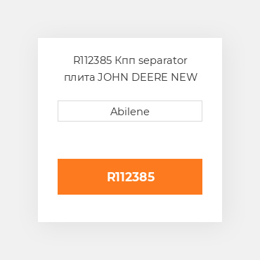 R112385 Кпп separator плита JOHN DEERE NEW AFTERMARKET