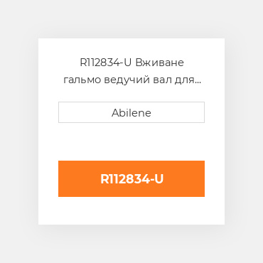 R112834-U Вживане гальмо ведучий вал для трактора John Deere, r112834 JOHN DEERE NEW AFTERMARKET