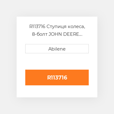 R113716 Ступиця колеса, 8-болт JOHN DEERE NEW AFTERMARKET
