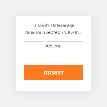 R113897 Differential піньйон шестерня JOHN DEERE NEW AFTERMARKET