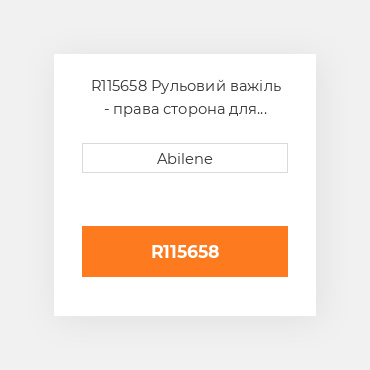 R115658 Рульовий важіль - права сторона для трактора John Deere, r115658 JOHN DEERE NEW AFTERMARKET