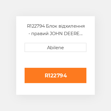 R122794 Блок відхилення - правий JOHN DEERE NEW AFTERMARKET
