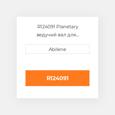R124091 Planetary ведучий вал для трактора John Deere, r124091 JOHN DEERE NEW AFTERMARKET