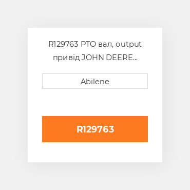 R129763 PTO вал, output привід JOHN DEERE NEW AFTERMARKET