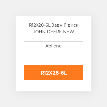 R12X28-6L Задній диск JOHN DEERE NEW AFTERMARKET