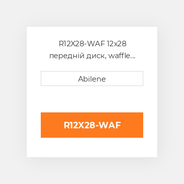 R12X28-WAF 12x28 передній диск, waffle style UNIVERSAL NEW AFTERMARKET