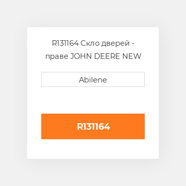 R131164 Скло дверей - праве JOHN DEERE NEW AFTERMARKET
