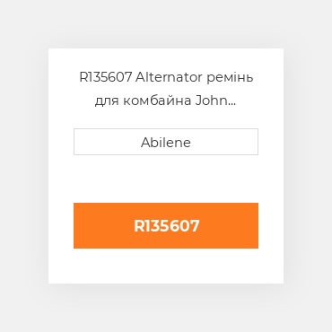 R135607 Alternator ремінь для комбайна John Deere, r135607 JOHN DEERE NEW AFTERMARKET
