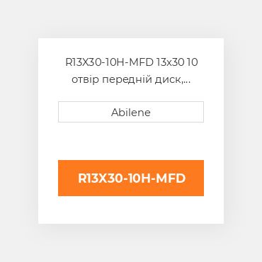 R13X30-10H-MFD 13x30 10 отвір передній диск, передній ведучий міст UNIVERSAL NEW AFTERMARKET