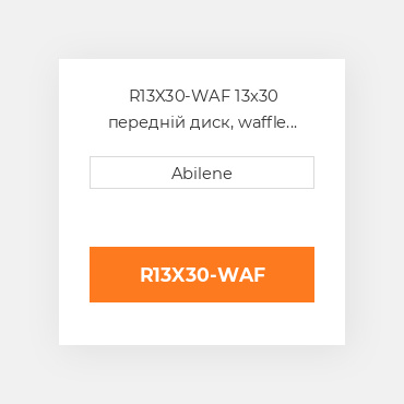 R13X30-WAF 13x30 передній диск, waffle style JOHN DEERE NEW AFTERMARKET