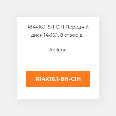 R14X16.1-8H-CIH Передній диск 14x16.1, 8 отворів CASE NEW AFTERMARKET