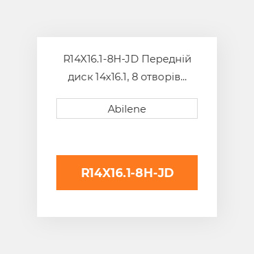 R14X16.1-8H-JD Передній диск 14x16.1, 8 отворів JOHN DEERE NEW AFTERMARKET