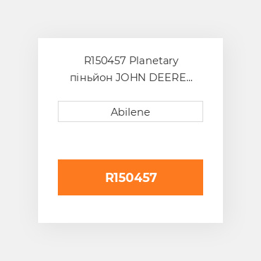 R150457 Planetary піньйон JOHN DEERE NEW AFTERMARKET