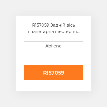 R157059 Задній вісь планетарна шестерня JOHN DEERE NEW AFTERMARKET