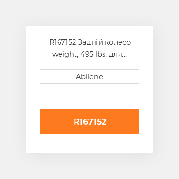 R167152 Задній колесо weight, 495 lbs, для трактора John Deere, r167152 JOHN DEERE NEW AFTERMARKET