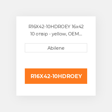 R16X42-10HDROEY 16x42 10 отвір - yellow, OEM style JOHN DEERE NEW AFTERMARKET