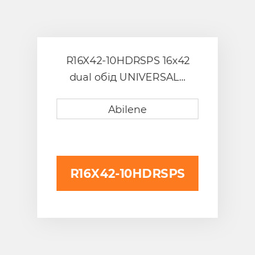 R16X42-10HDRSPS 16x42 dual обід UNIVERSAL NEW AFTERMARKET