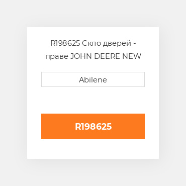 R198625 Скло дверей - праве JOHN DEERE NEW AFTERMARKET