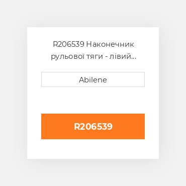 R206539 Наконечник рульової тяги - лівий JOHN DEERE NEW AFTERMARKET