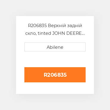 R206835 Верхній задній скло, tinted JOHN DEERE NEW AFTERMARKET