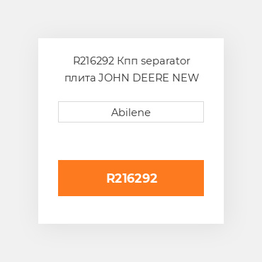 R216292 Кпп separator плита JOHN DEERE NEW AFTERMARKET