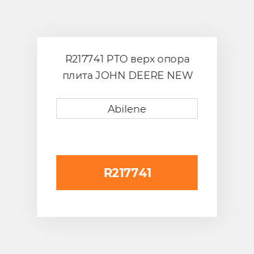 R217741 PTO верх опора плита JOHN DEERE NEW AFTERMARKET