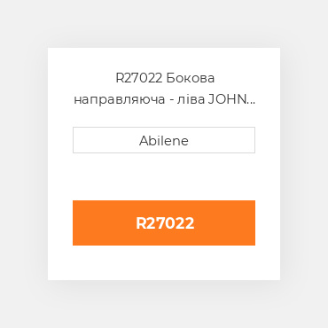 R27022 Бокова направляюча - ліва JOHN DEERE NEW AFTERMARKET
