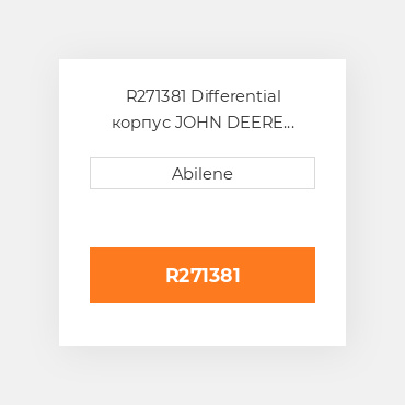 R271381 Differential корпус JOHN DEERE NEW AFTERMARKET
