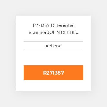 R271387 Differential кришка JOHN DEERE NEW AFTERMARKET