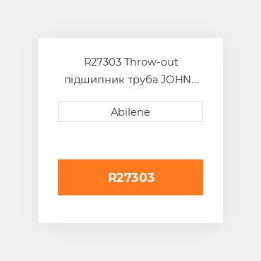 R27303 Throw-out підшипник труба JOHN DEERE NEW AFTERMARKET