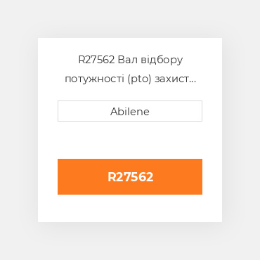 R27562 Вал відбору потужності (pto) захист JOHN DEERE NEW AFTERMARKET