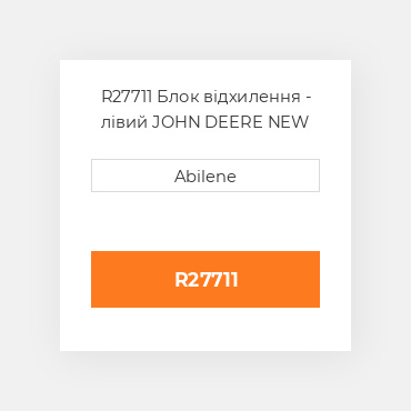 R27711 Блок відхилення - лівий JOHN DEERE NEW AFTERMARKET