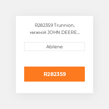 R282359 Trunnion, нижній JOHN DEERE NEW AFTERMARKET