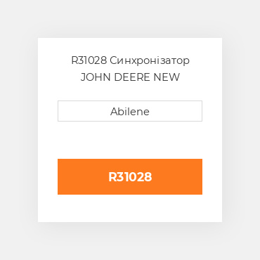 R31028 Синхронізатор JOHN DEERE NEW AFTERMARKET