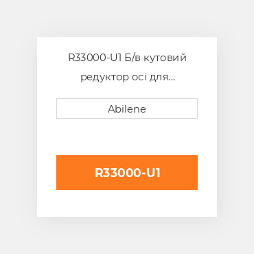 R33000-U1 Б/в кутовий редуктор осі для трактора John Deere, r33000 JOHN DEERE NEW AFTERMARKET