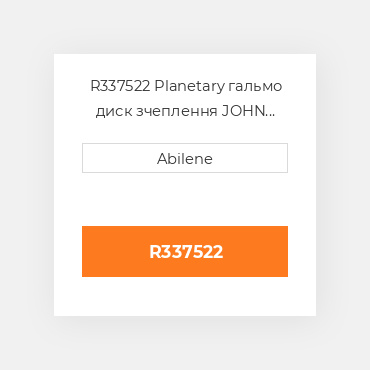 R337522 Planetary гальмо диск зчеплення JOHN DEERE NEW AFTERMARKET