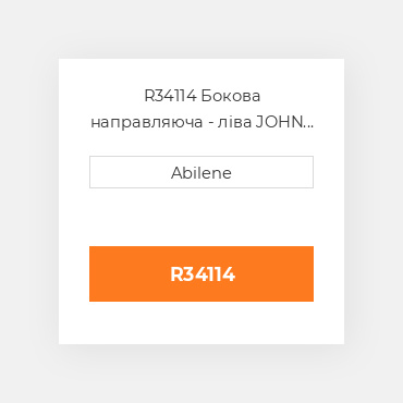 R34114 Бокова направляюча - ліва JOHN DEERE NEW AFTERMARKET