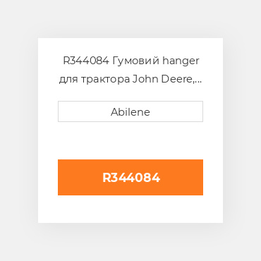 R344084 Гумовий hanger для трактора John Deere, r344084 JOHN DEERE NEW AFTERMARKET