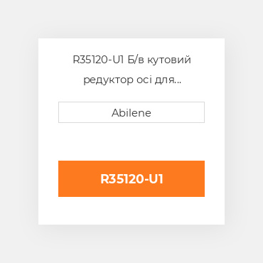 R35120-U1 Б/в кутовий редуктор осі для трактора John Deere, r35120 JOHN DEERE NEW AFTERMARKET