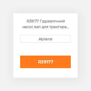 R39177 Гідравлічний насос вал для трактора John Deere, r39177 JOHN DEERE NEW AFTERMARKET