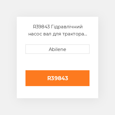 R39843 Гідравлічний насос вал для трактора John Deere, r39843 JOHN DEERE NEW AFTERMARKET