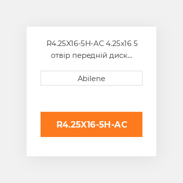 R4.25X16-5H-AC 4.25x16 5 отвір передній диск ALLIS CHALMERS NEW AFTERMARKET
