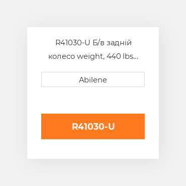 R41030-U Б/в задній колесо weight, 440 lbs JOHN DEERE NEW AFTERMARKET