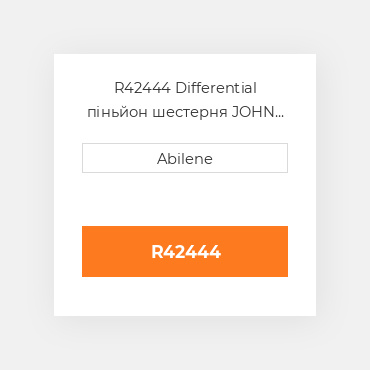 R42444 Differential піньйон шестерня JOHN DEERE NEW AFTERMARKET