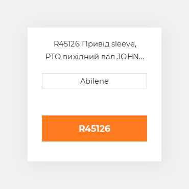 R45126 Привід sleeve, PTO вихідний вал JOHN DEERE NEW AFTERMARKET